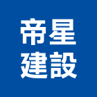 帝星建設有限公司,台中市建設