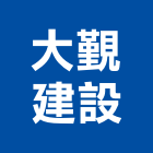 大覲建設股份有限公司,台北市02號