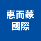 惠而蒙國際有限公司,01號