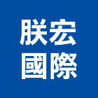 朕宏國際實業有限公司,sketchup