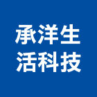 承洋生活科技有限公司,台北市研究