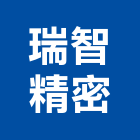 瑞智精密股份有限公司,直流無刷馬達抽水馬達,沉水馬達,污水馬達,深水馬達