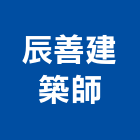 辰善建築師事務所,藝品家飾藝品,石材藝品,石材工藝品,大理石藝品