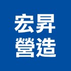 宏昇營造股份有限公司,參與建案