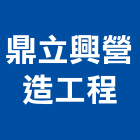 鼎立興營造工程股份有限公司,參與建案