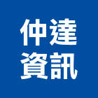 仲達資訊股份有限公司,全數位交換機電子交換機,電話交換機,數位交換機