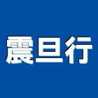 震旦行股份有限公司,台北物架衛浴置物架,高級置物架,倉儲貨物架,多功能置物架