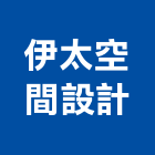 伊太空間設計有限公司,台北辦公空間室內空間,辦公空間,空間照明,空間桁架