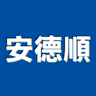 安德順企業股份有限公司,台北引擎