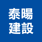 泰暘建設有限公司,參與建案