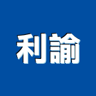 利諭有限公司,平路
