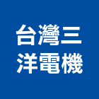 台灣三洋電機股份有限公司,台北三洋
