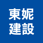 東妮建設有限公司,嘉義縣建案參與建案,建案公設