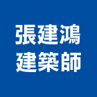 旭鴻聯合建築師事務所,桃園建築物拆除拆除工程,房屋拆除,拆除工,鐵皮屋拆除