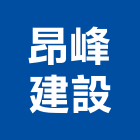 昂峰建設股份有限公司,東光
