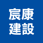 宸康建設有限公司,桃園建案