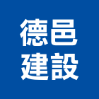 德邑建設股份有限公司,台中市建設桂林園建設,澄都建設,嘉兆建設,昶立建設