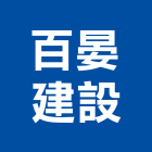 龍馨建設股份有限公司,台北建設經營停車場經營