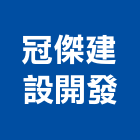 冠傑建設開發有限公司,高雄市建案參與建案,建案公設