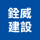 銓威建設股份有限公司,台中市雲鼎