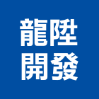 龍陞開發有限公司,參與建案