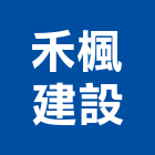 禾楓建設有限公司,富御