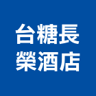 台糖長榮酒店,豪華客房無障礙客房