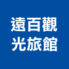 遠百企業觀光旅館,精緻雙人房精緻餐廳,精緻客房,精緻套房,精緻瓷器