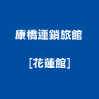 康橋連鎖旅館[花蓮館],停車場停車場,停車,停車場標線,機械停車