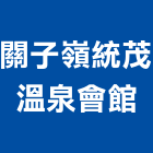 關子嶺統茂溫泉會館,台南市餐廳精緻餐廳,餐廳櫃