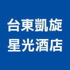 台東凱旋星光酒店,酒店公寓式酒店