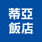 蒂亞飯店,07號