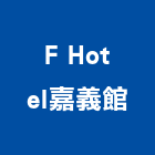 F Hotel嘉義館,o