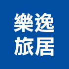 樂逸旅居,高雄市高雄