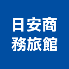 日安商務旅館,台北市商務