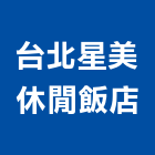 台北星美休閒飯店,台北休閒農場休閒農場,農場圍籬,樸實農場