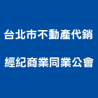台北市不動產代銷經紀商業同業公會,中山區