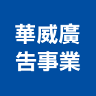 華威廣告事業股份有限公司,新竹縣建案參與建案,建案公設
