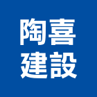 陶喜建設有限公司,台南參與建案