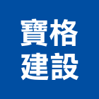 寶格建設股份有限公司,嘉義市參與建案