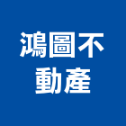 鴻圖不動產有限公司,台中市代銷建案