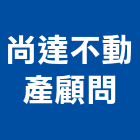 尚達不動產顧問有限公司,台北不動產買屋