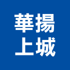 華揚上城有限公司,台北市國外不動產仲介