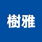 樹雅企業有限公司,台北企業活動活動百葉窗,活動,活動百葉,活動隔音牆
