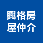 興格房屋仲介有限公司,台北房屋漏水建築物漏水,屋頂漏水,房屋漏水,漏水工程