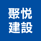 聚悅建設股份有限公司,台中市建設