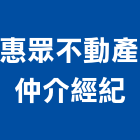 惠眾不動產仲介經紀股份有限公司,台北不動產買屋