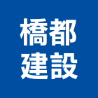 橋都建設股份有限公司,台北房地產房地產