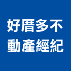 好厝多不動產經紀股份有限公司,台北不動產買屋