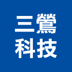 三鶯科技有限公司,鶯歌
